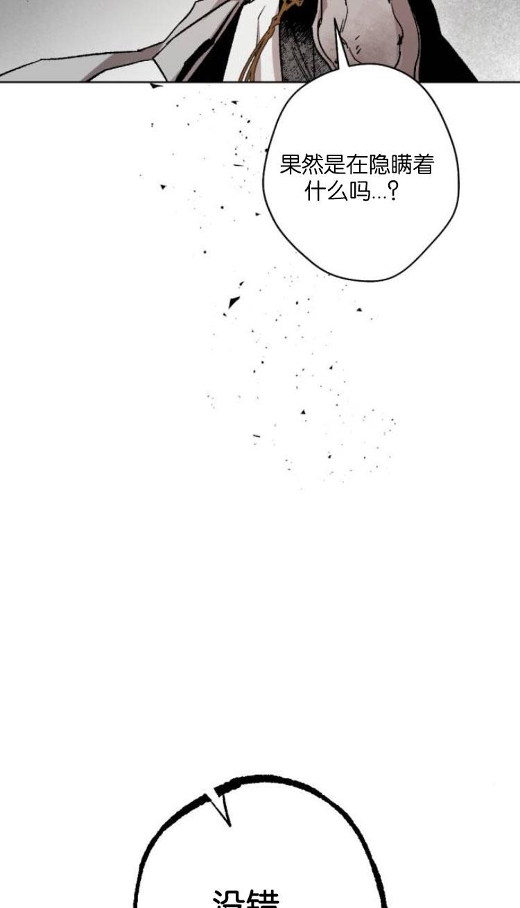 魔王的告白 - 第33话 - 第45张图