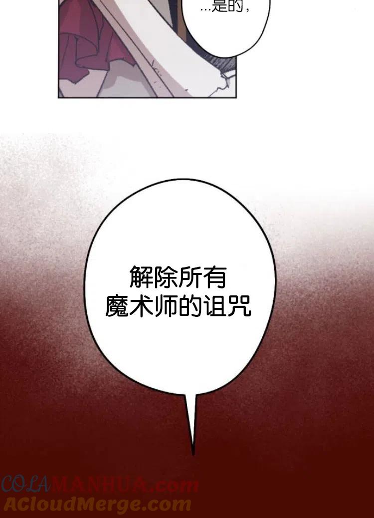 魔王的告白 - 第34话 - 第57张图