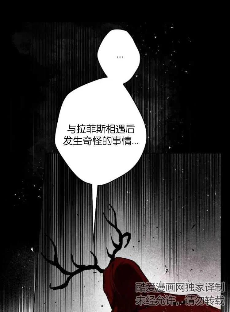 魔王的告白 - 第34话 - 第11张图