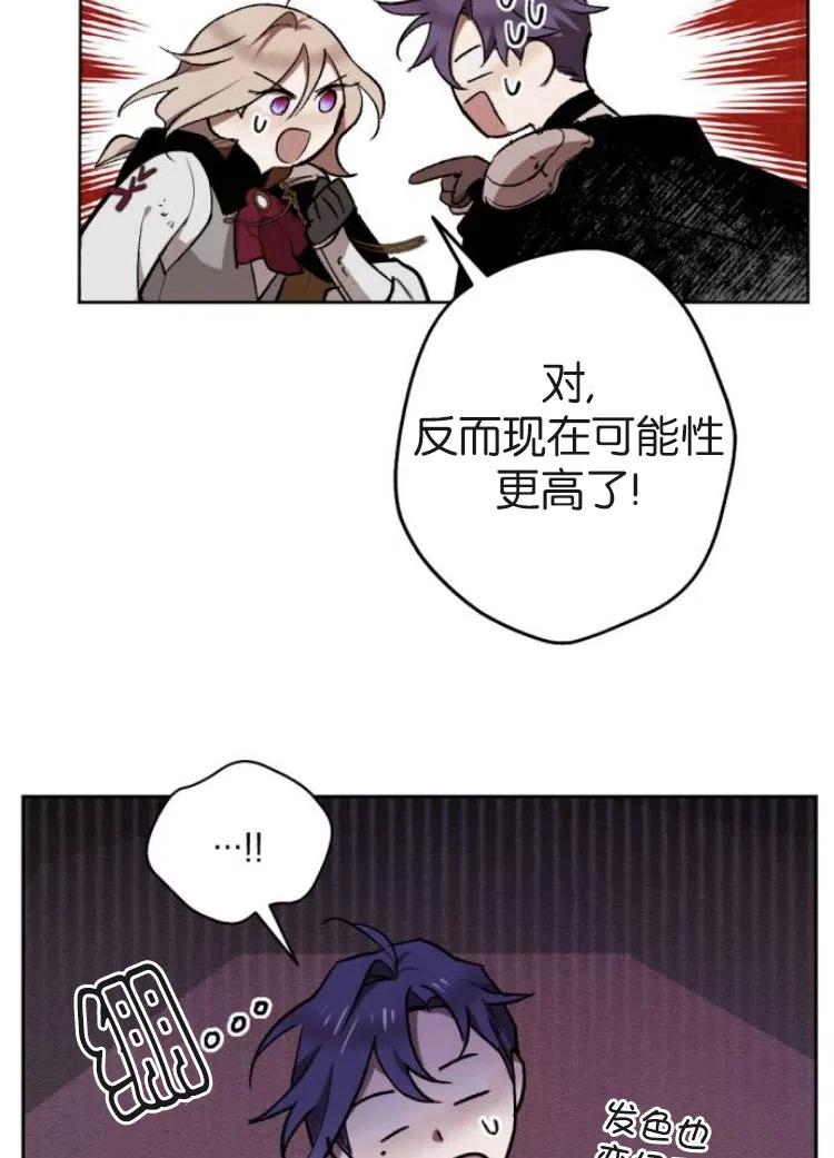 魔王的告白 - 第34话 - 第78张图