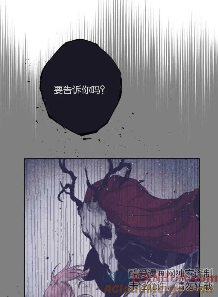 魔王的告白 - 第34话 - 第37张图