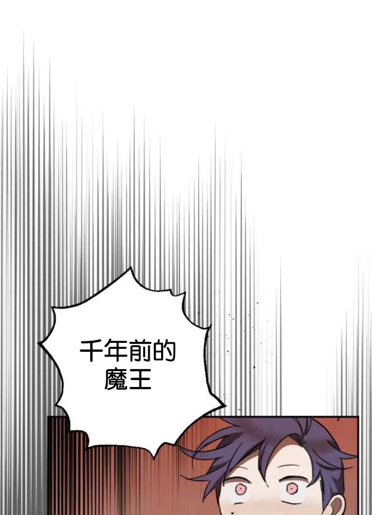 魔王的告白 - 第34话 - 第67张图