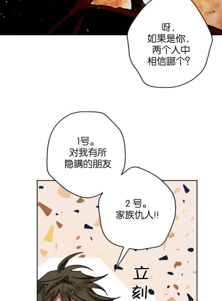 魔王的告白 - 第34话 - 第22张图