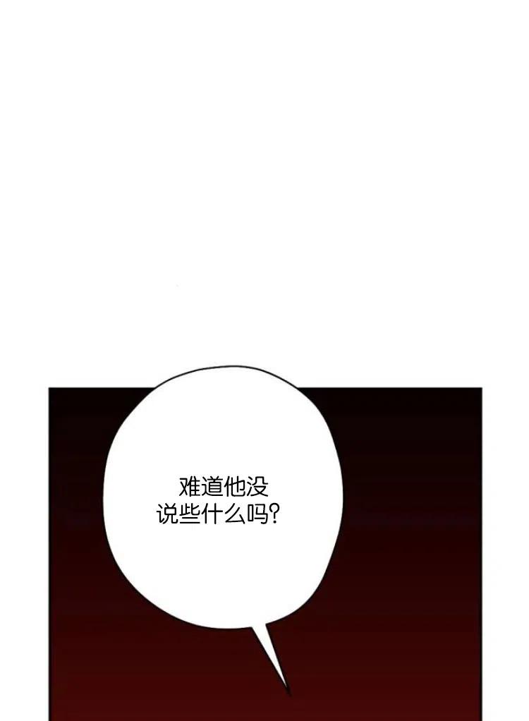 魔王的告白 - 第34话 - 第35张图