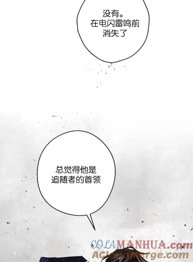 魔王的告白 - 第34话 - 第33张图