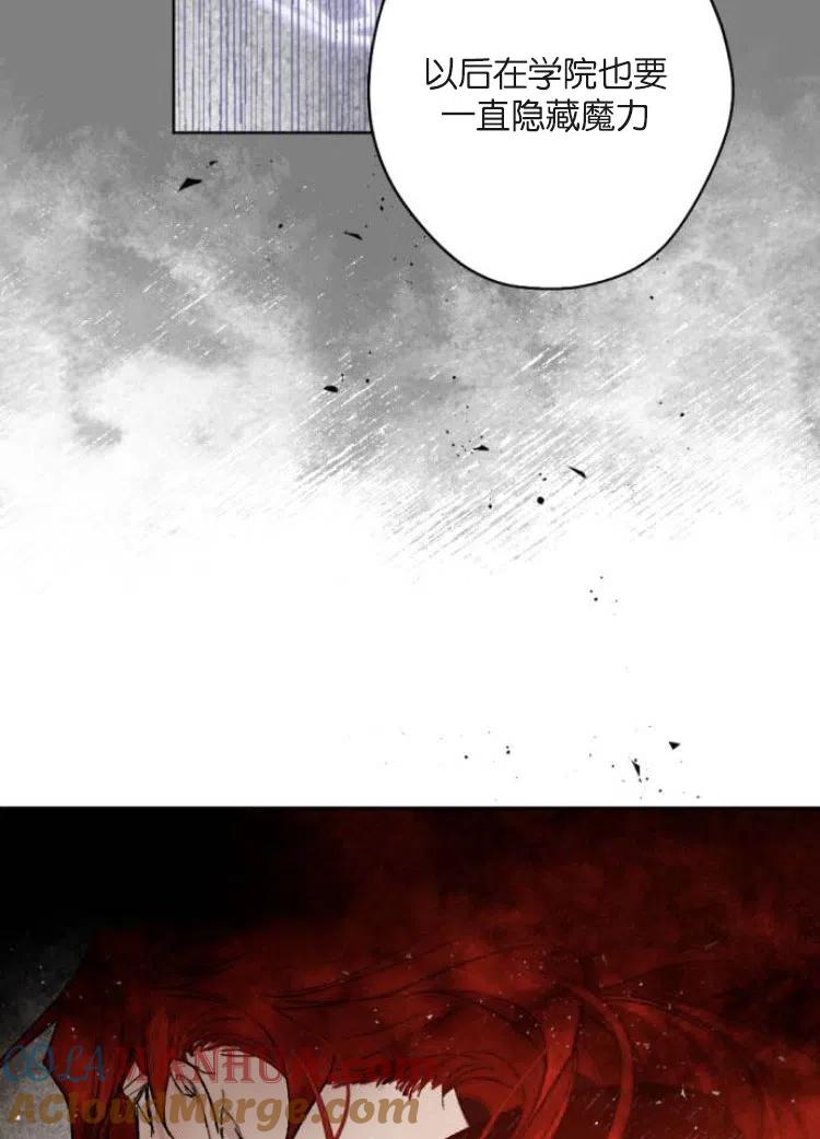 魔王的告白 - 第34话 - 第93张图