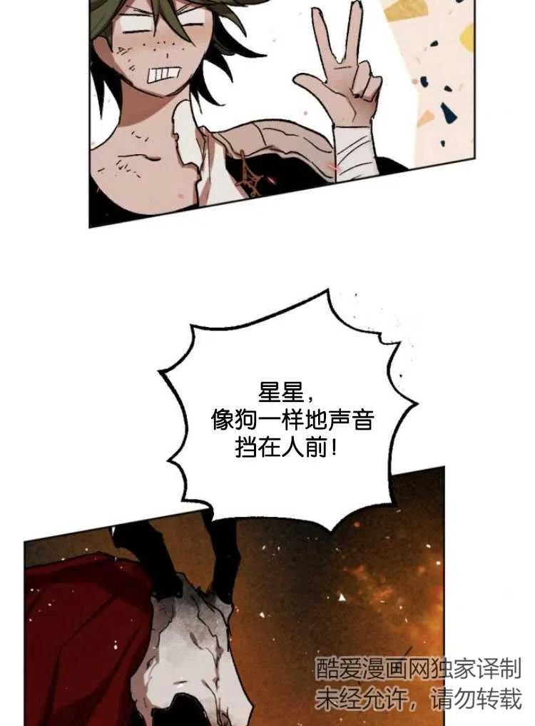 魔王的告白 - 第34话 - 第23张图