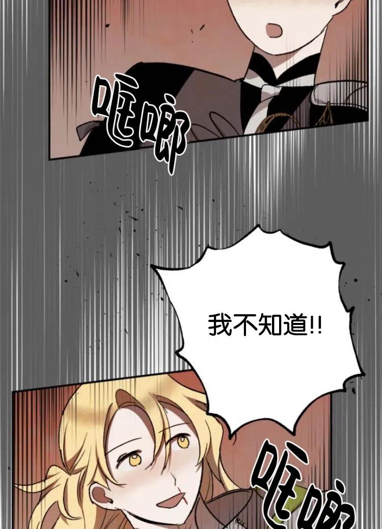 魔王的告白 - 第34话 - 第68张图