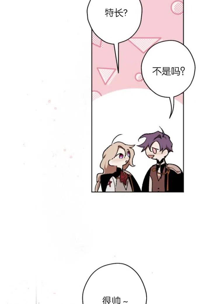 魔王的告白 - 第34话 - 第83张图