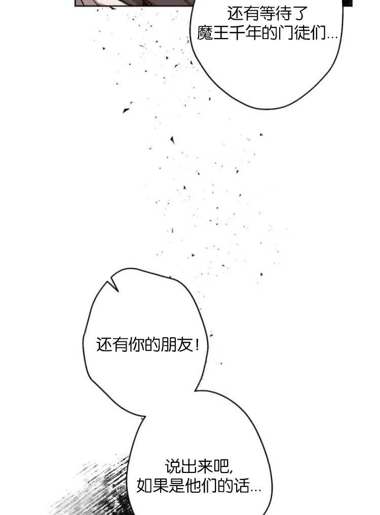 魔王的告白 - 第34话 - 第4张图