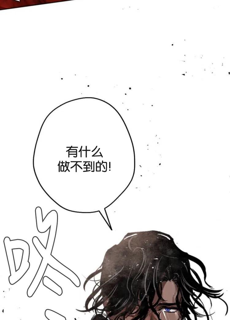 魔王的告白 - 第34话 - 第99张图