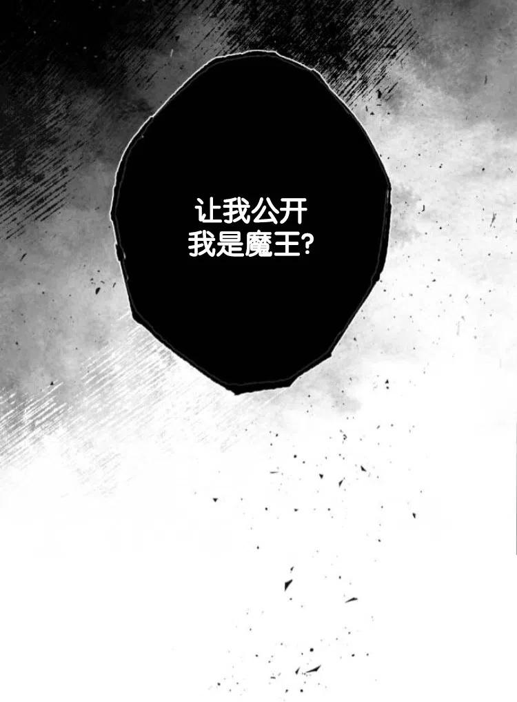 魔王的告白 - 第34话 - 第6张图
