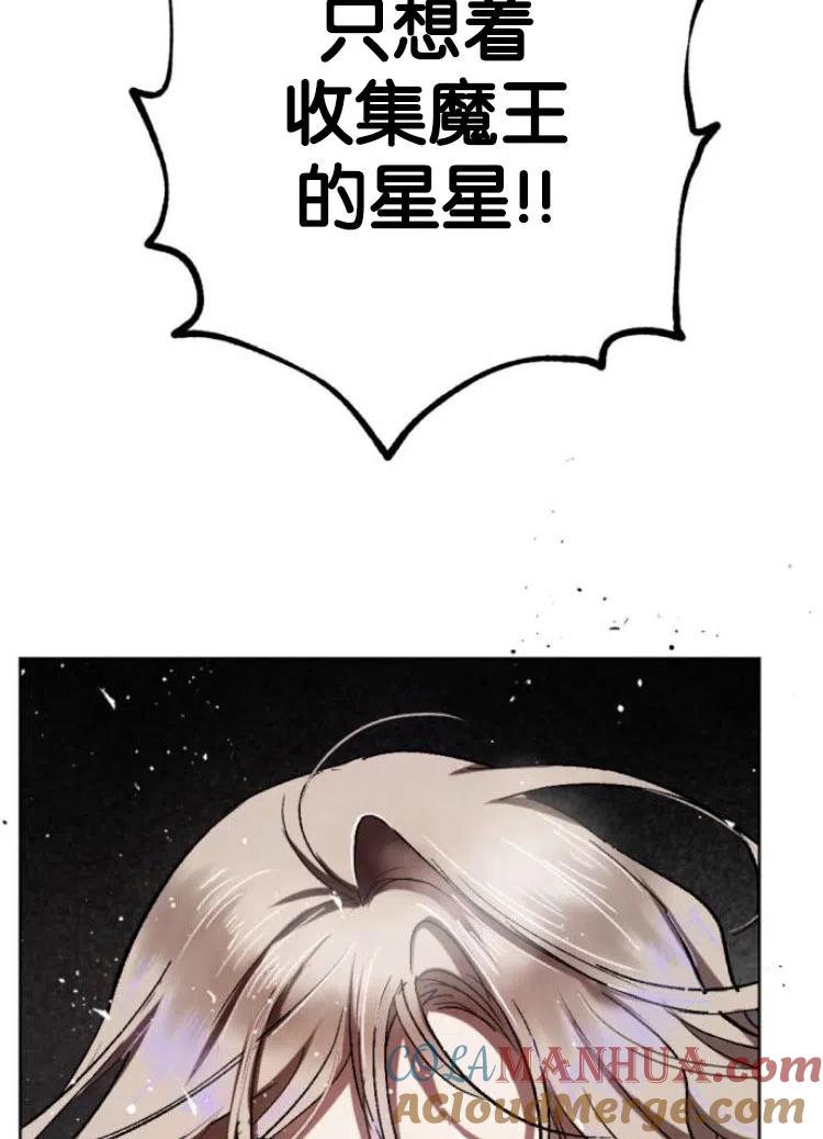 魔王的告白 - 第34话 - 第73张图