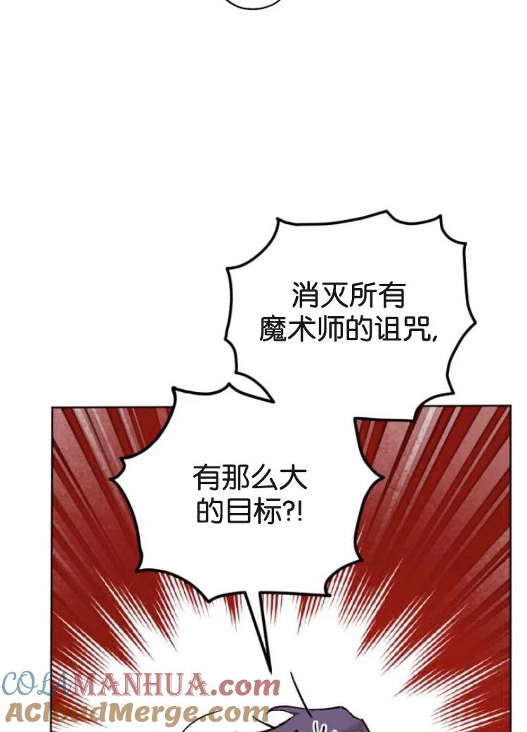 魔王的告白 - 第34话 - 第77张图