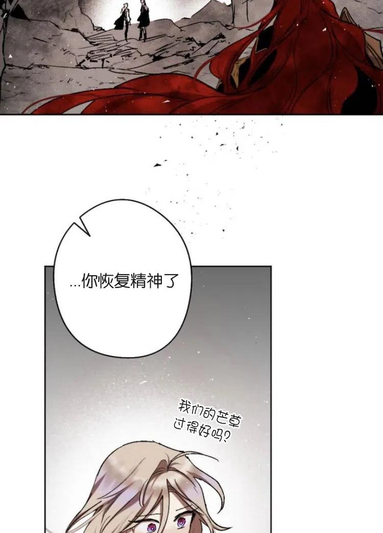 魔王的告白 - 第34话 - 第87张图