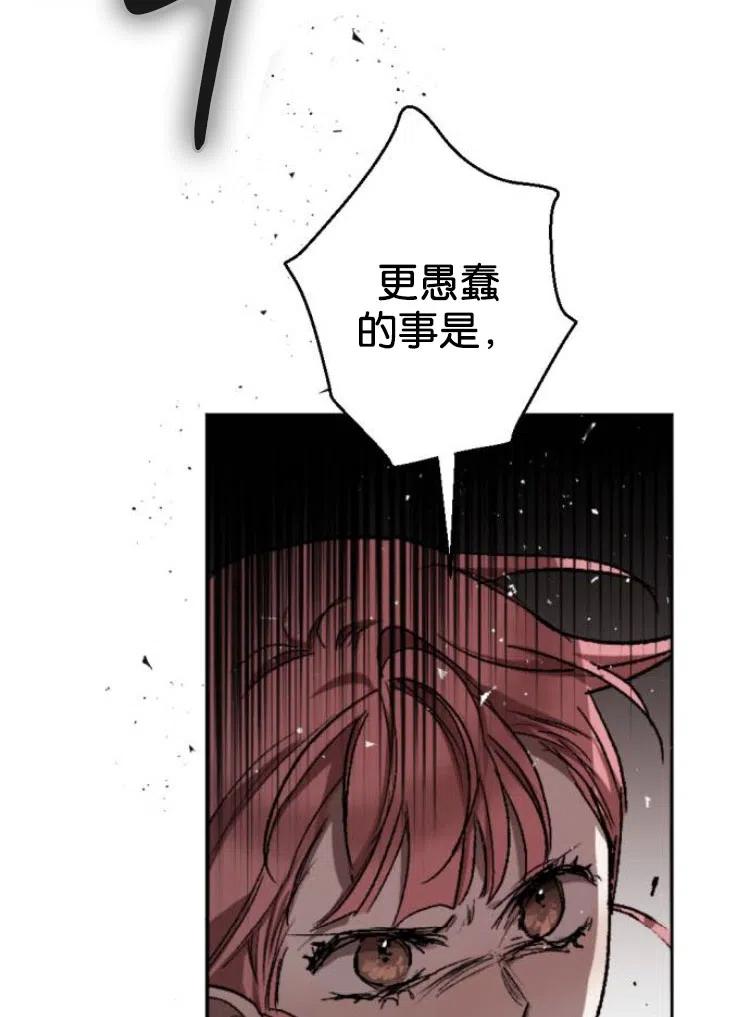 魔王的告白 - 第34话 - 第14张图