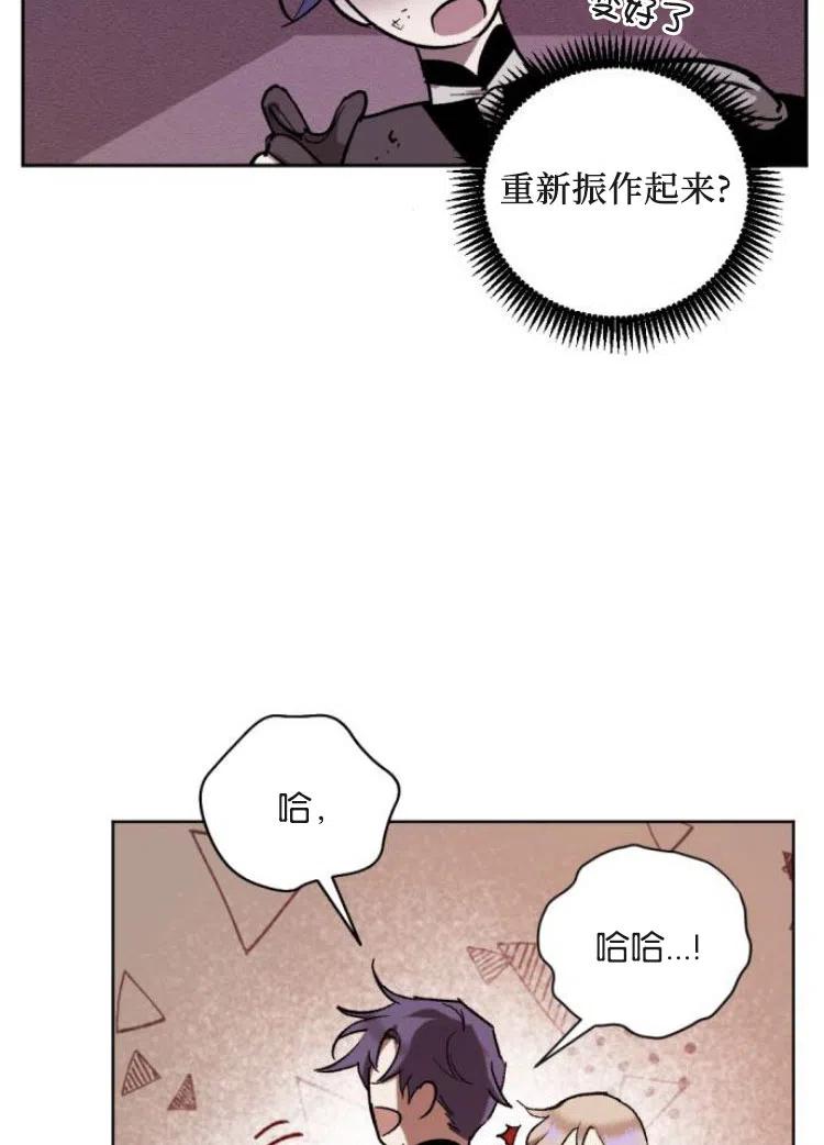 魔王的告白 - 第34话 - 第79张图