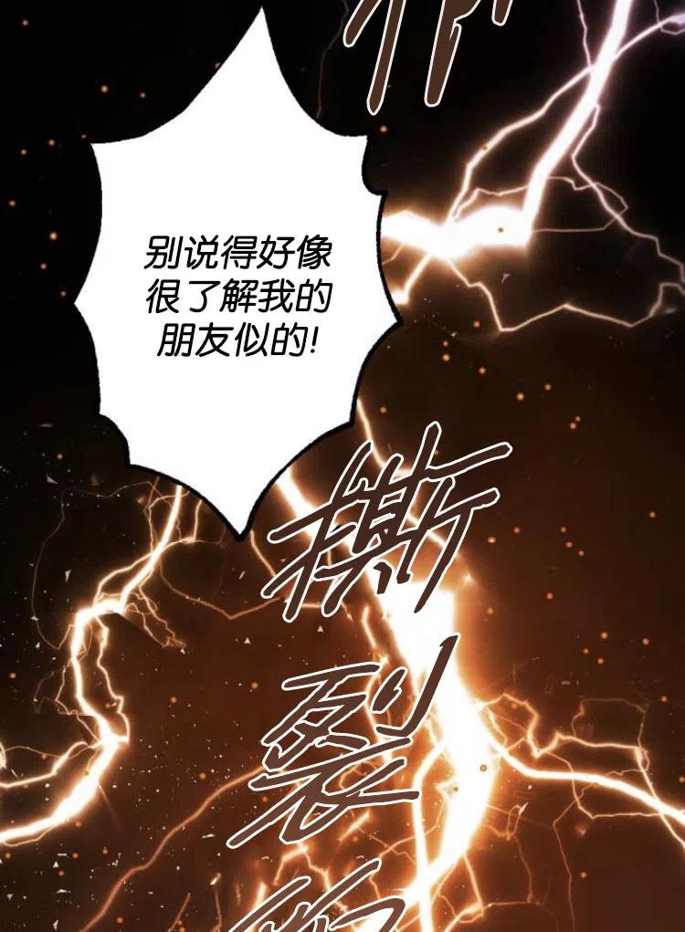 魔王的告白 - 第34话 - 第28张图