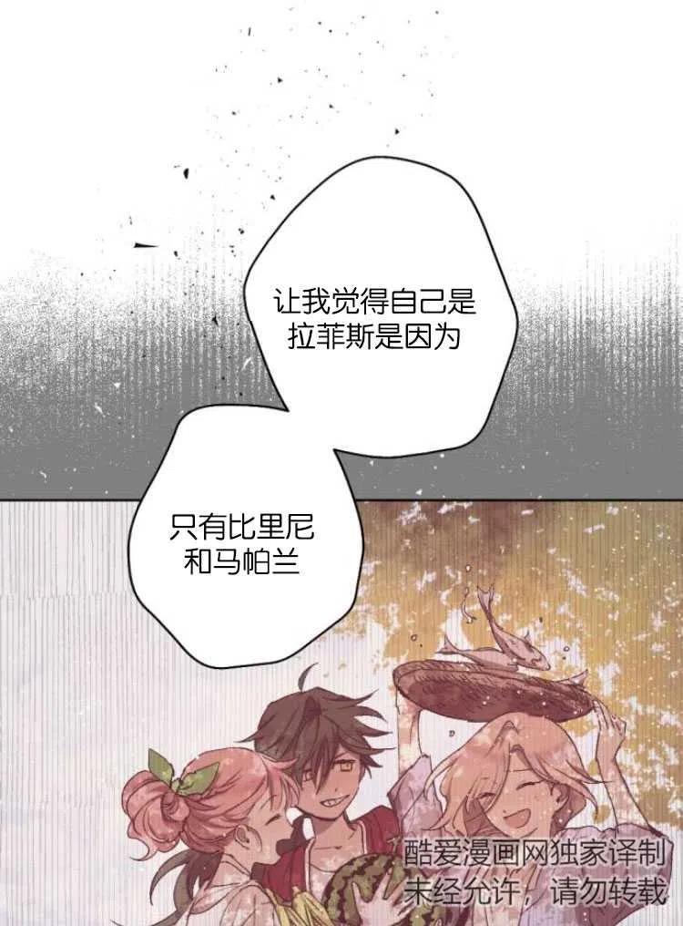 魔王的告白 - 第34话 - 第7张图