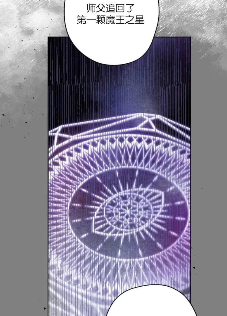 魔王的告白 - 第34话 - 第92张图