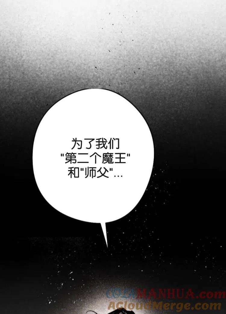 魔王的告白 - 第34话 - 第97张图