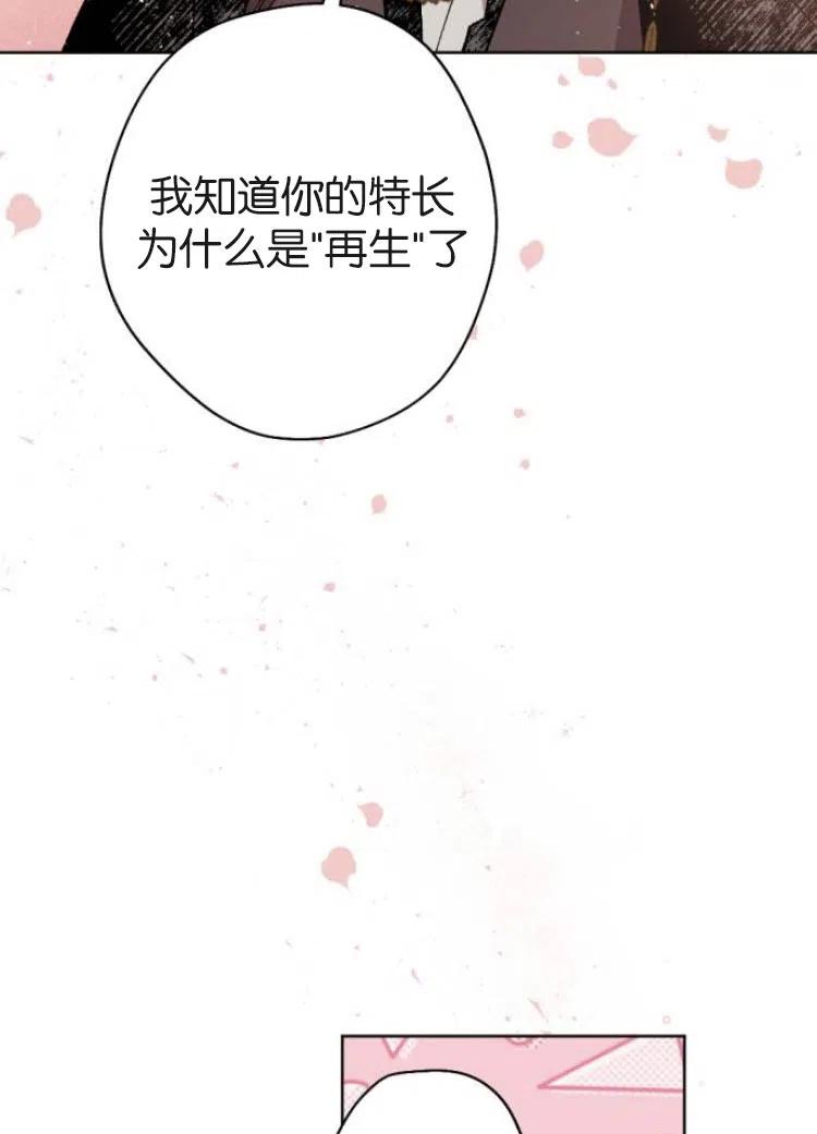 魔王的告白 - 第34话 - 第82张图