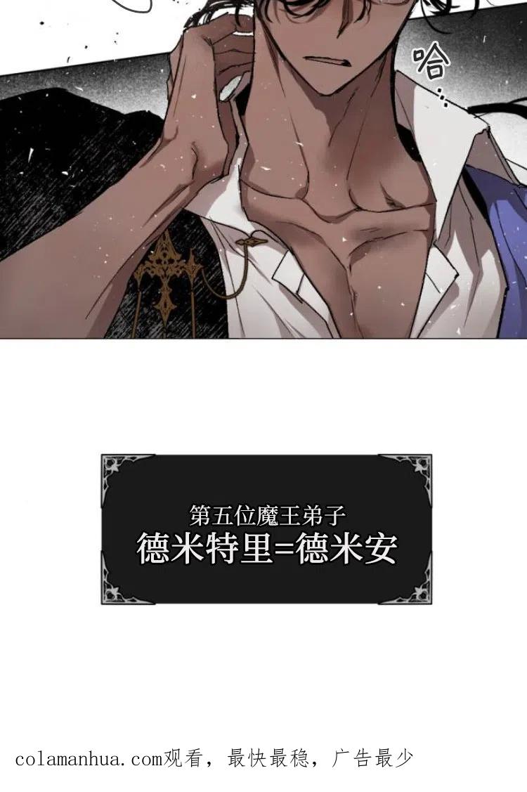 魔王的告白 - 第34话 - 第100张图