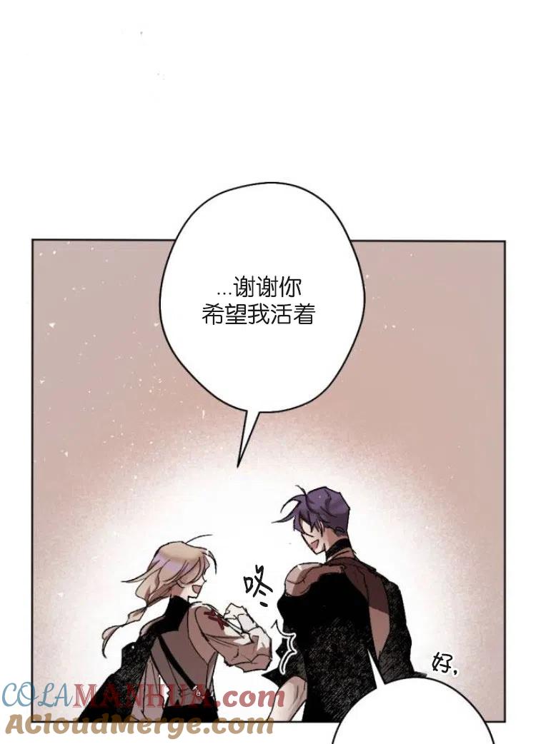 魔王的告白 - 第34话 - 第85张图