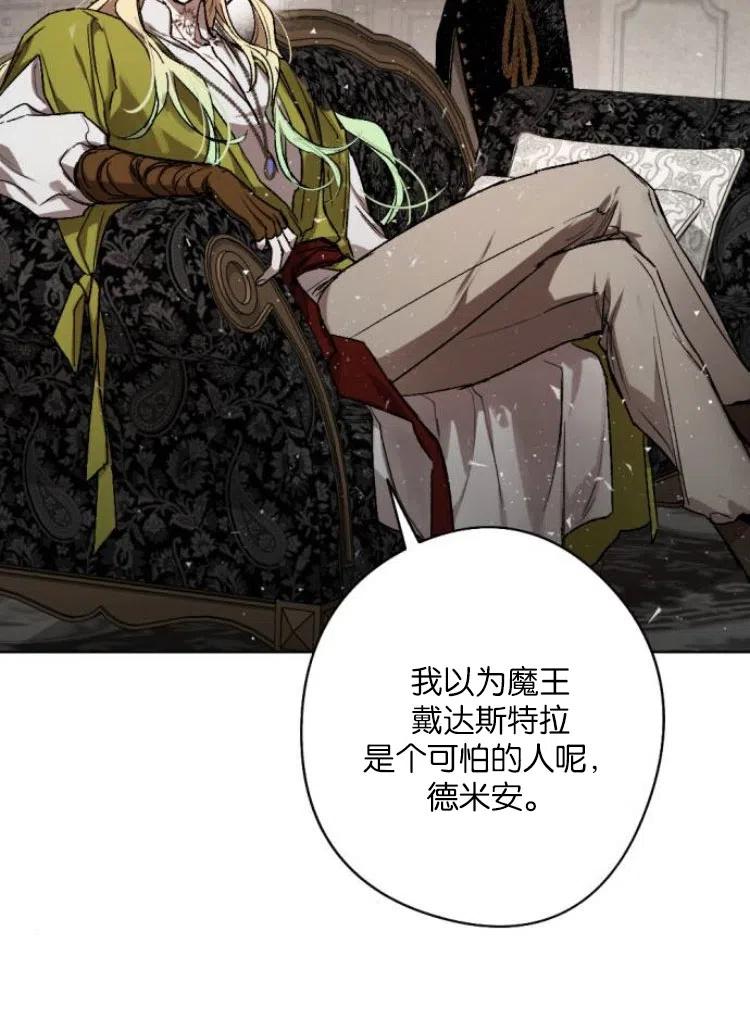 魔王的告白 - 第35话 - 第87张图