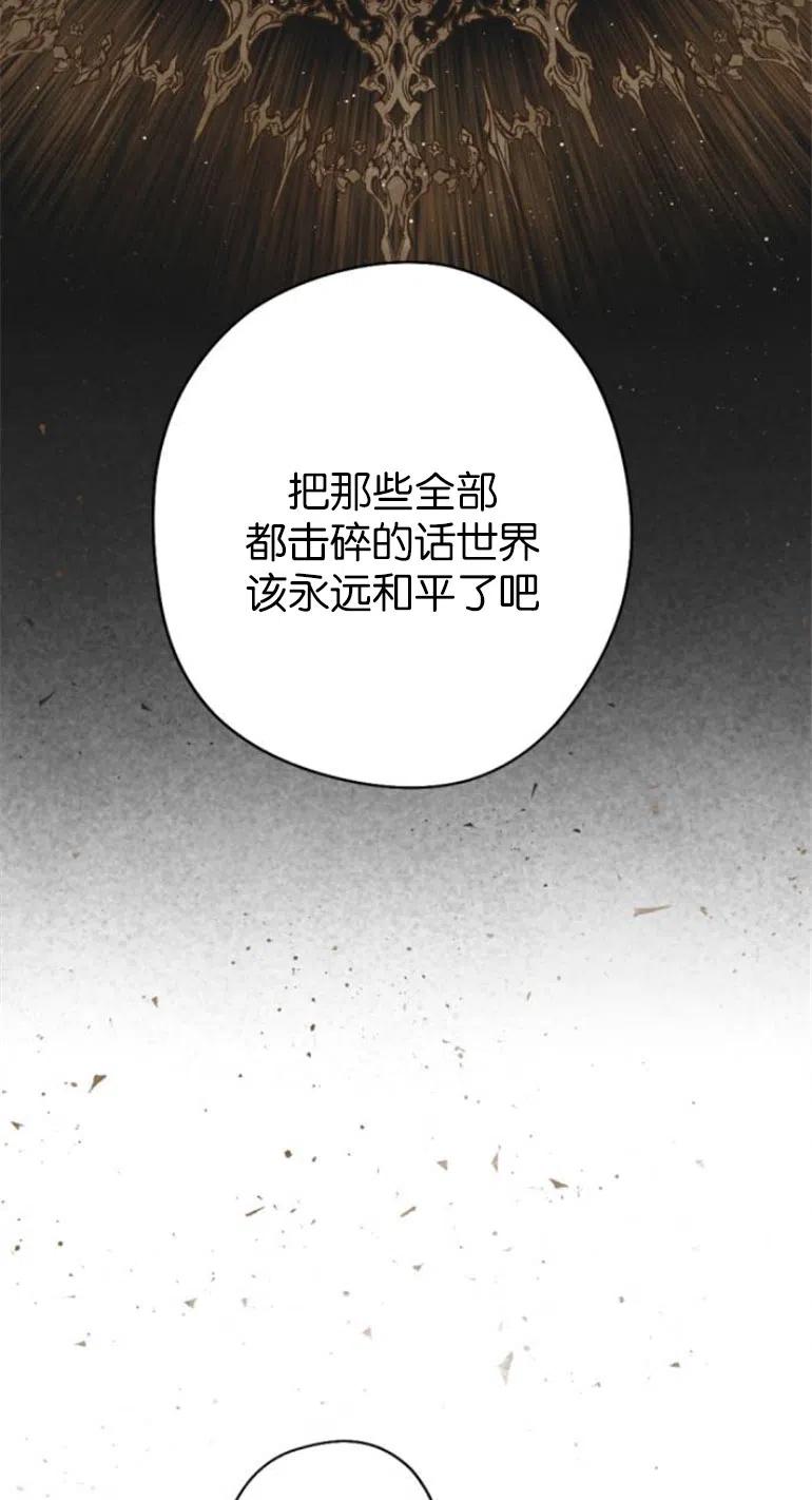 魔王的告白 - 第35话 - 第5张图