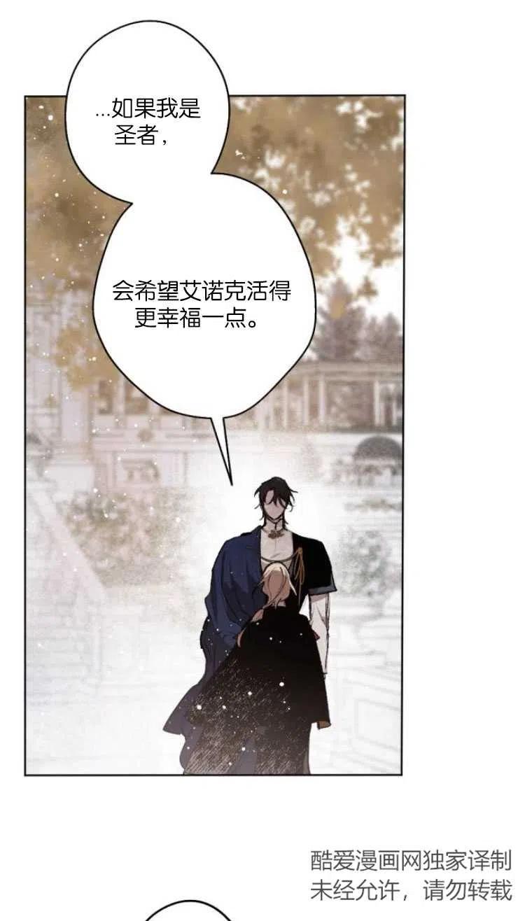 魔王的告白 - 第35话 - 第63张图