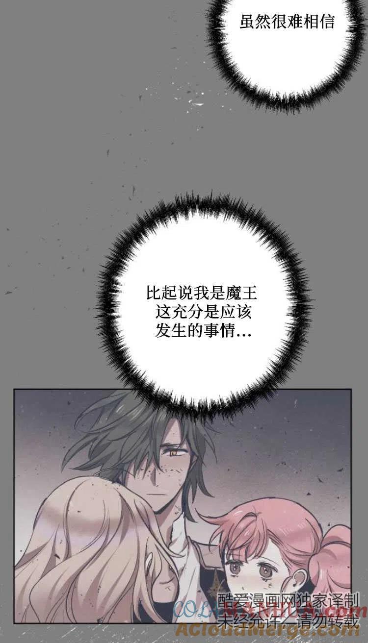 魔王的告白 - 第35话 - 第28张图