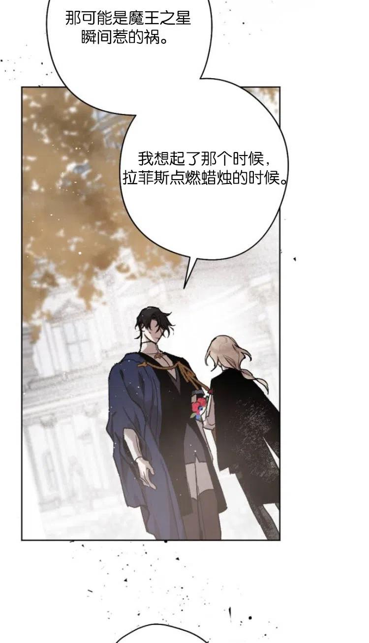 魔王的告白 - 第35话 - 第51张图