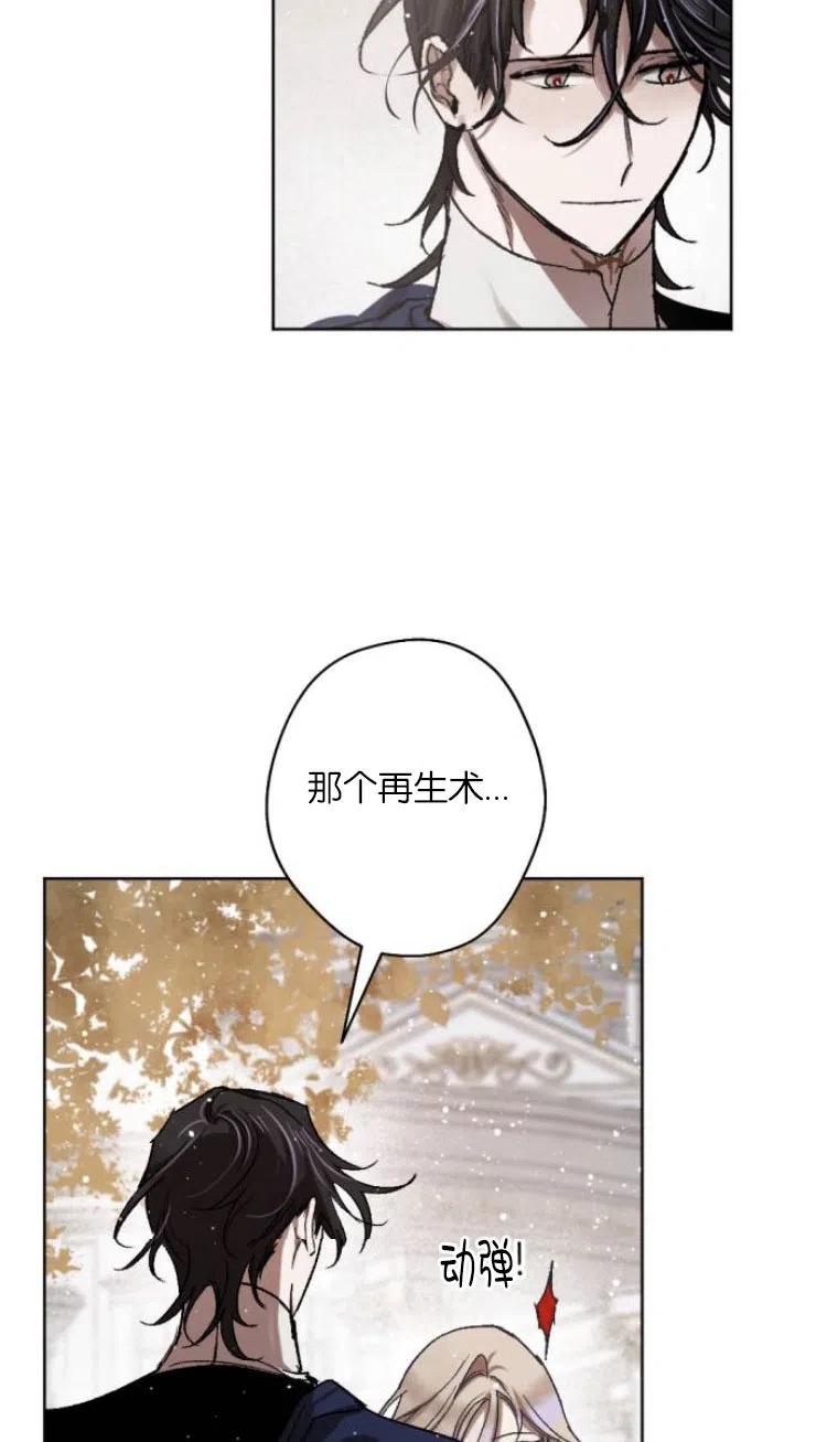 魔王的告白 - 第35话 - 第47张图