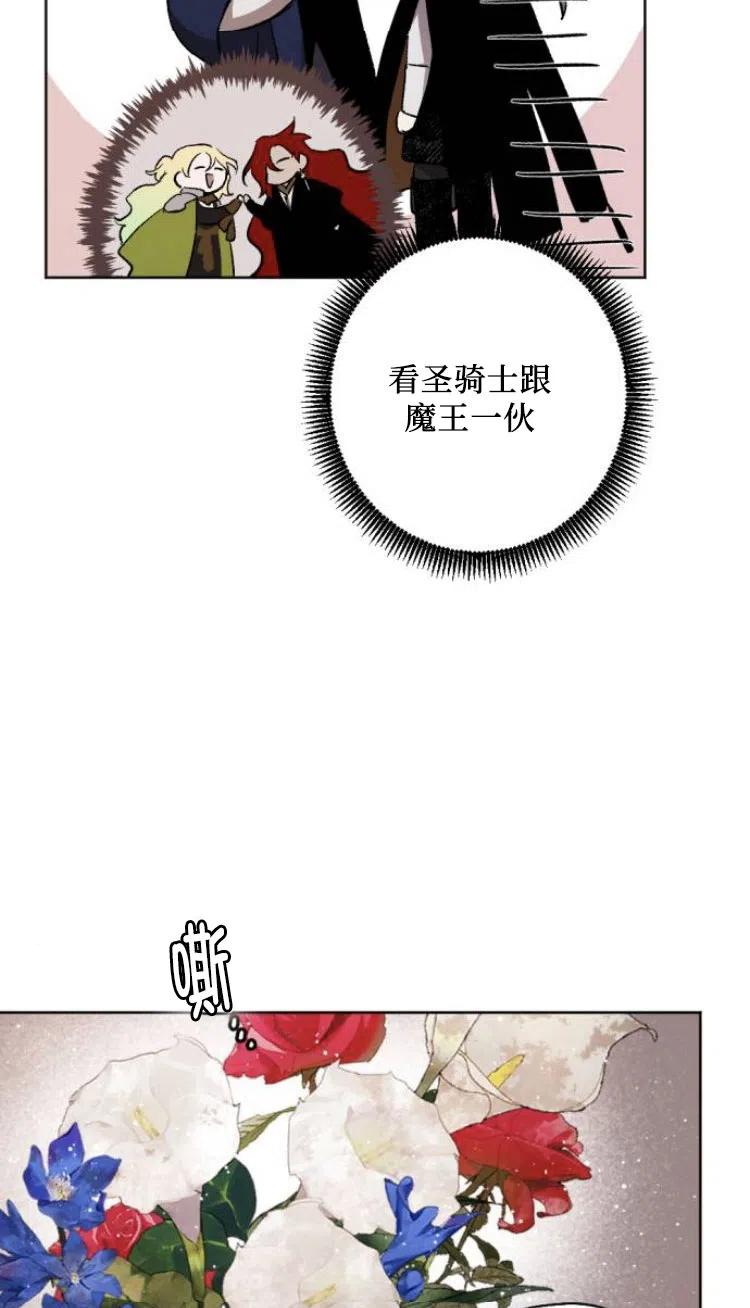 魔王的告白 - 第35话 - 第44张图