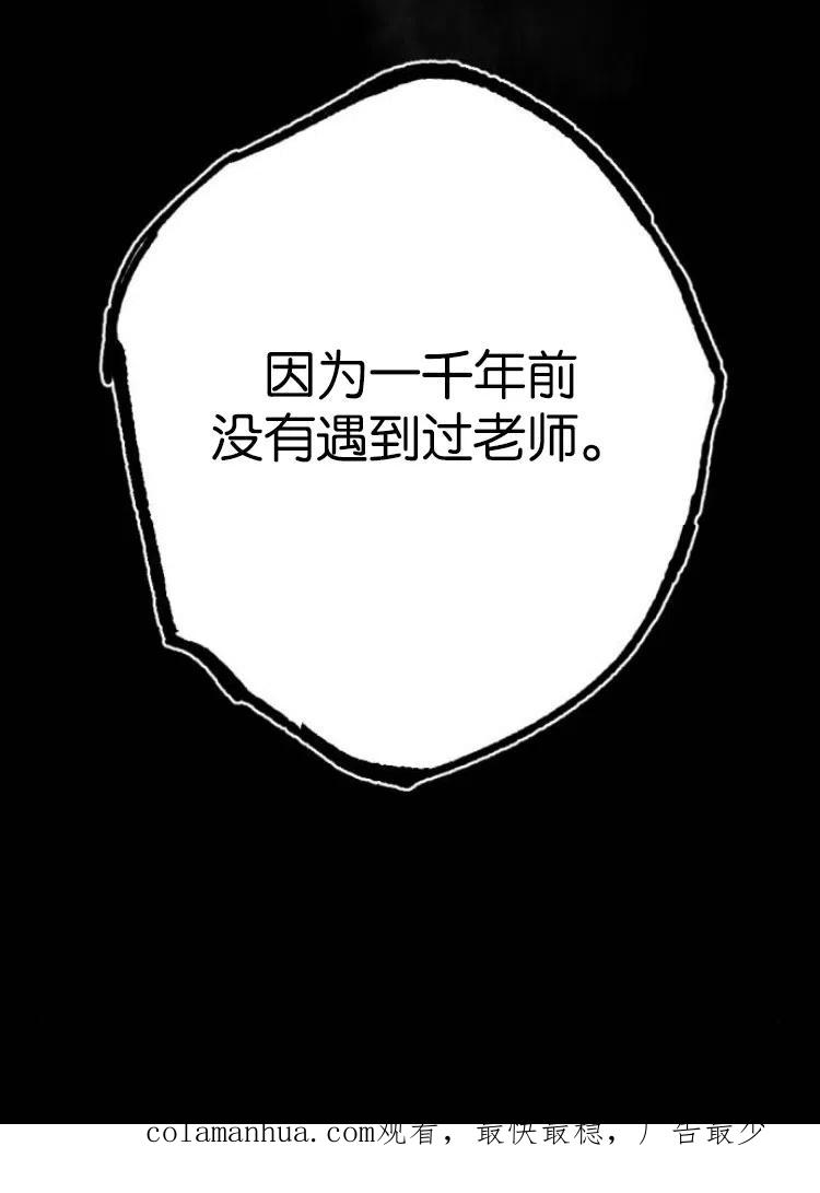 魔王的告白 - 第35话 - 第98张图