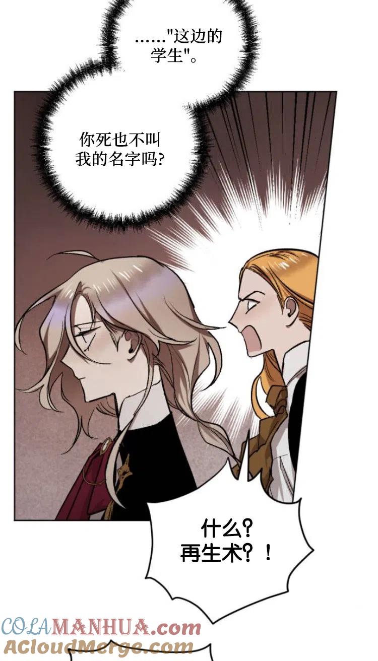 魔王的告白 - 第35话 - 第22张图