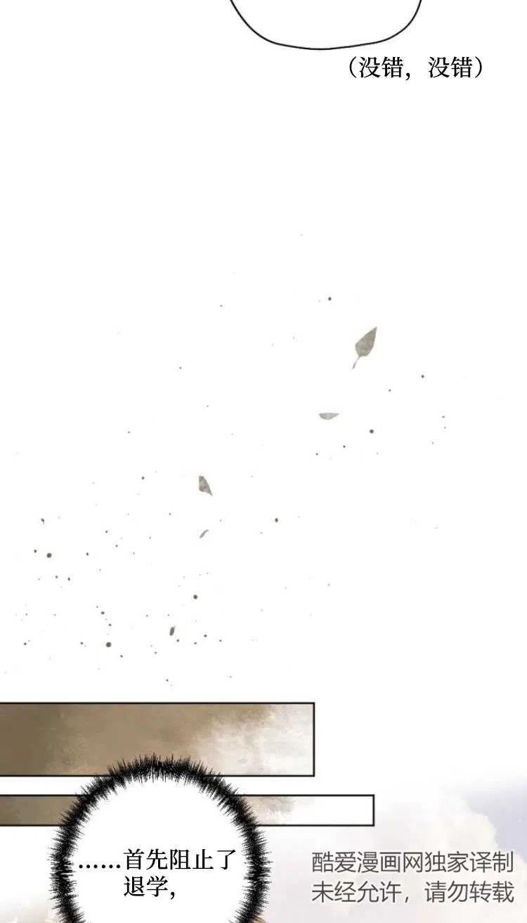 魔王的告白 - 第35话 - 第24张图