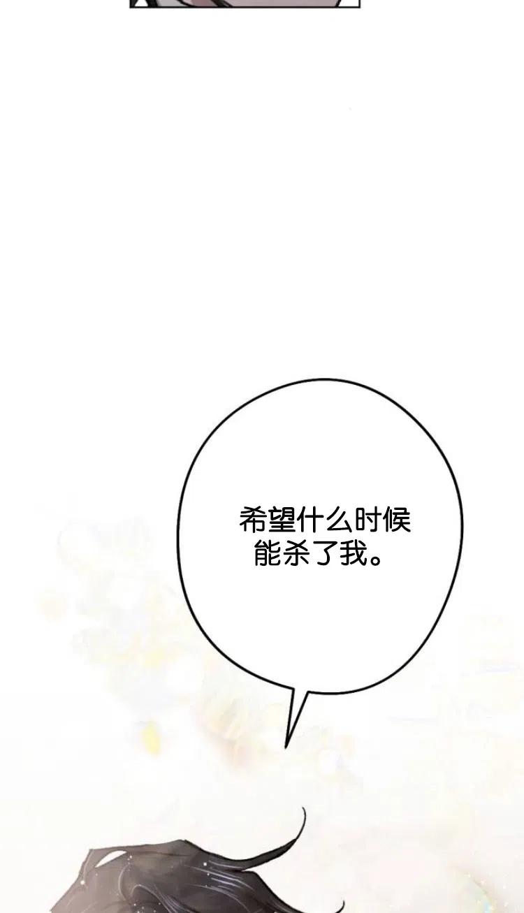 魔王的告白 - 第35话 - 第56张图