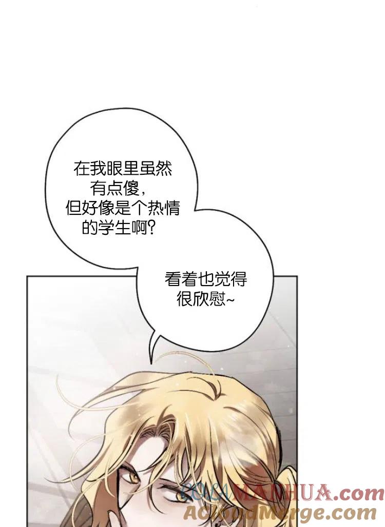 魔王的告白 - 第35话 - 第88张图