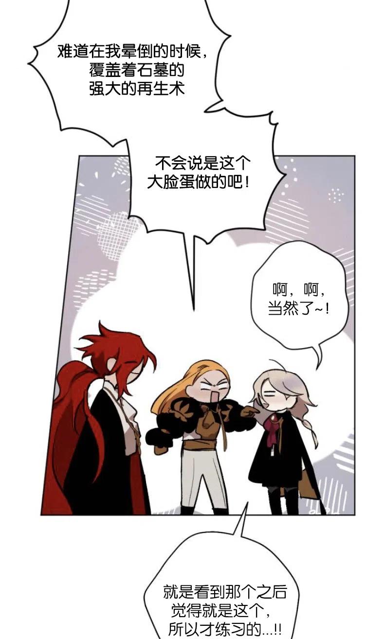 魔王的告白 - 第35话 - 第23张图