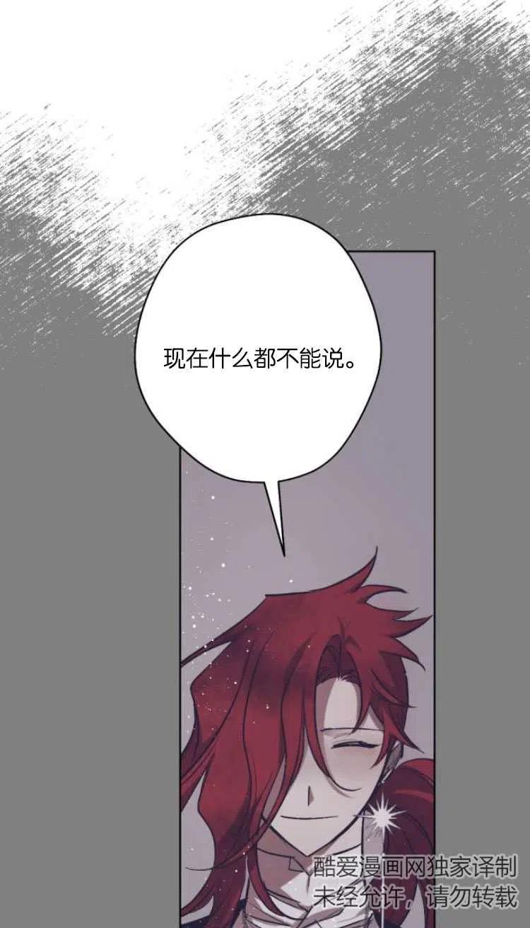 魔王的告白 - 第35话 - 第36张图