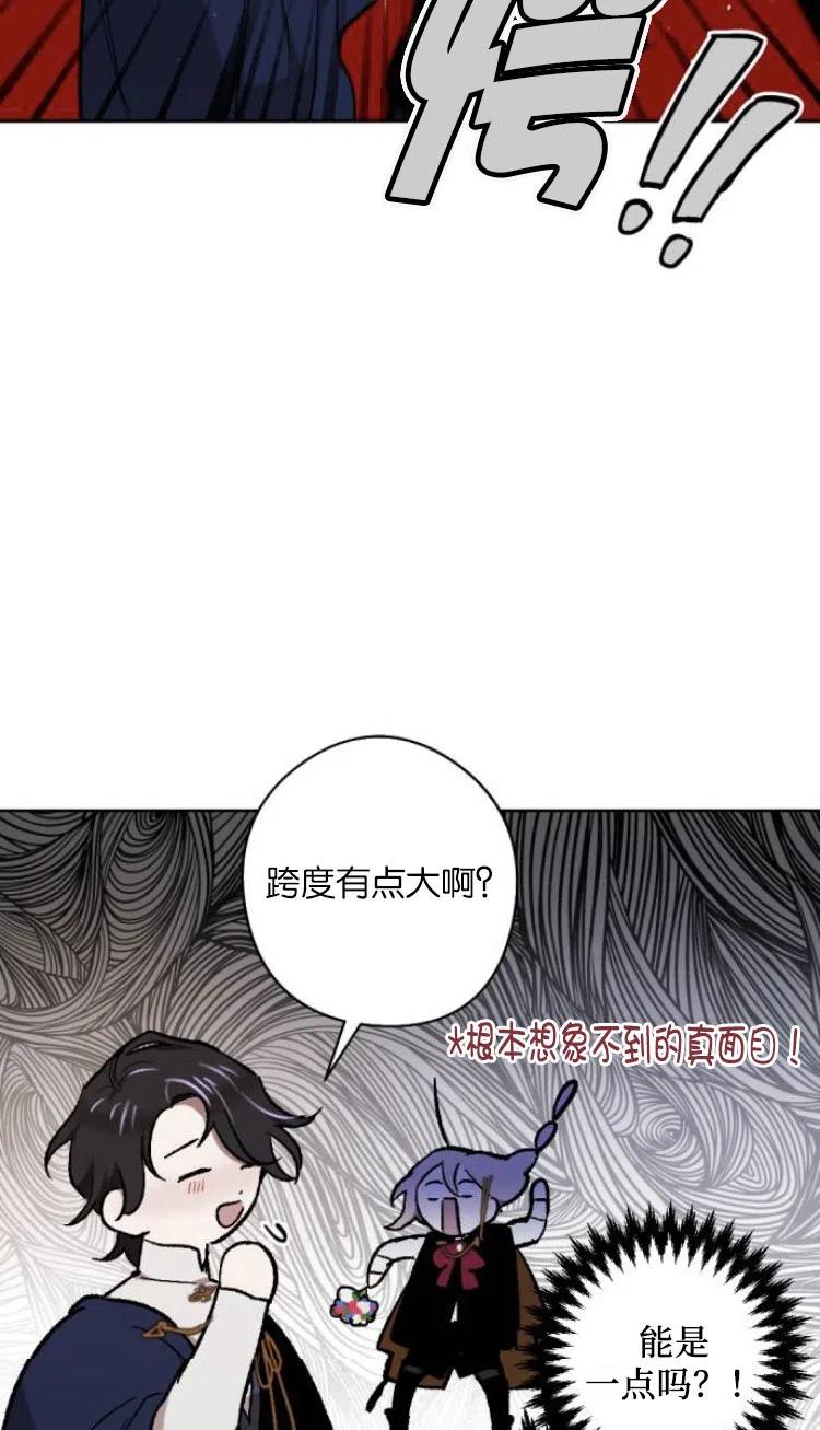 魔王的告白 - 第35话 - 第54张图