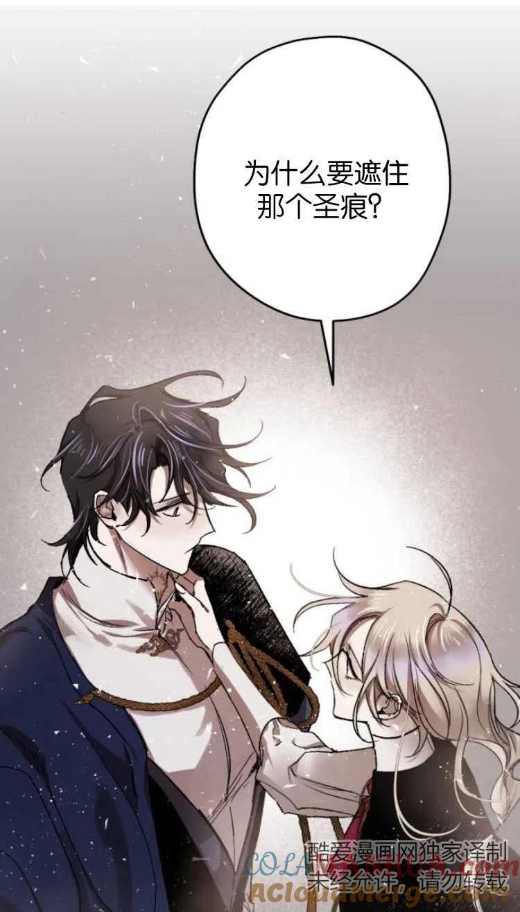 魔王的告白 - 第35话 - 第67张图