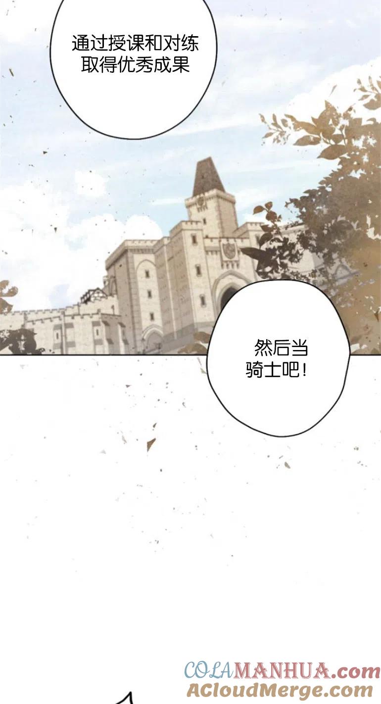 魔王的告白 - 第35话 - 第7张图