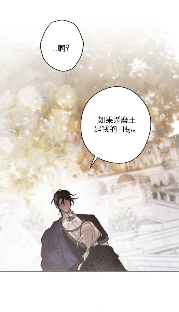 魔王的告白 - 第35话 - 第59张图