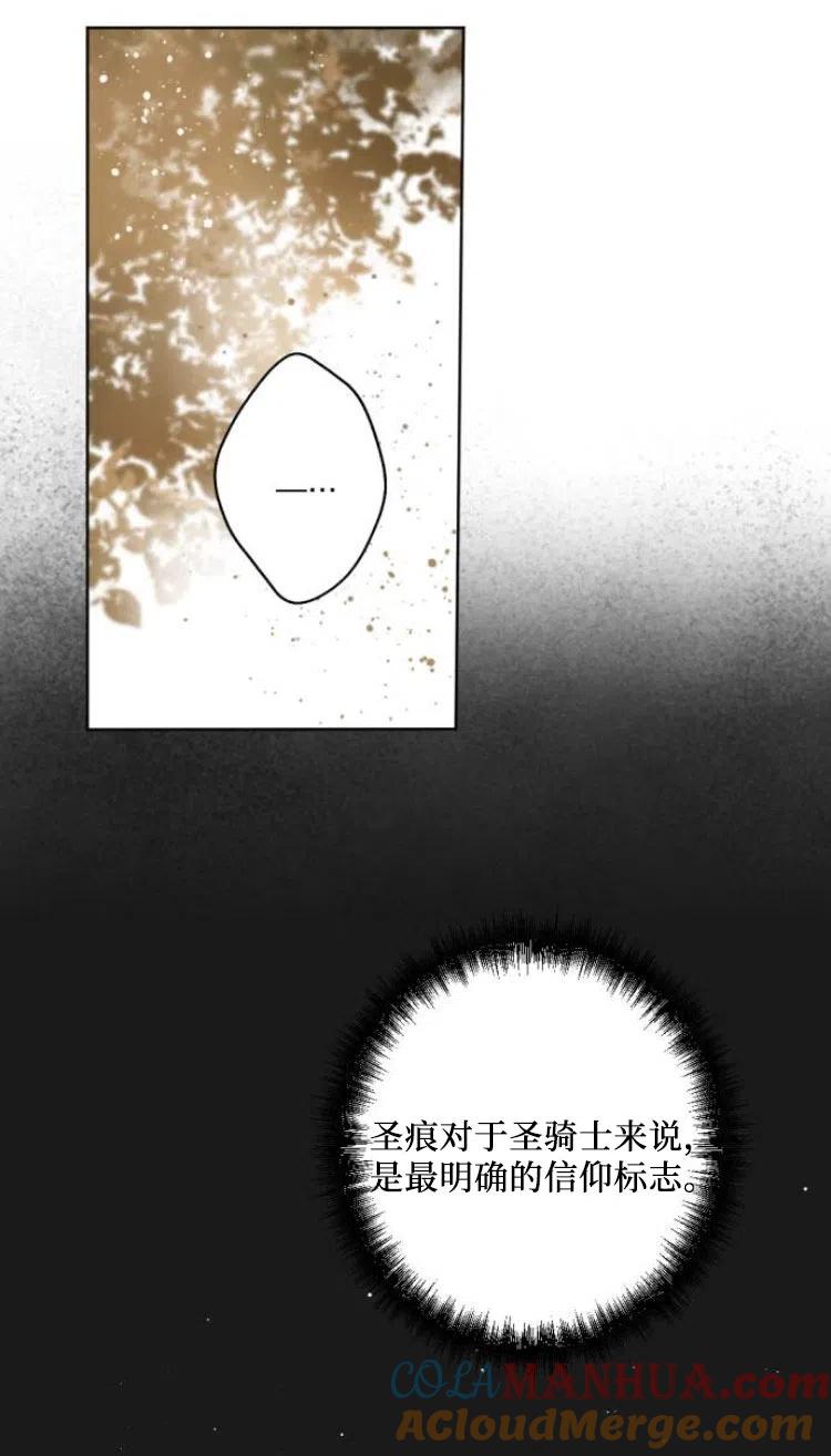 魔王的告白 - 第35话 - 第70张图