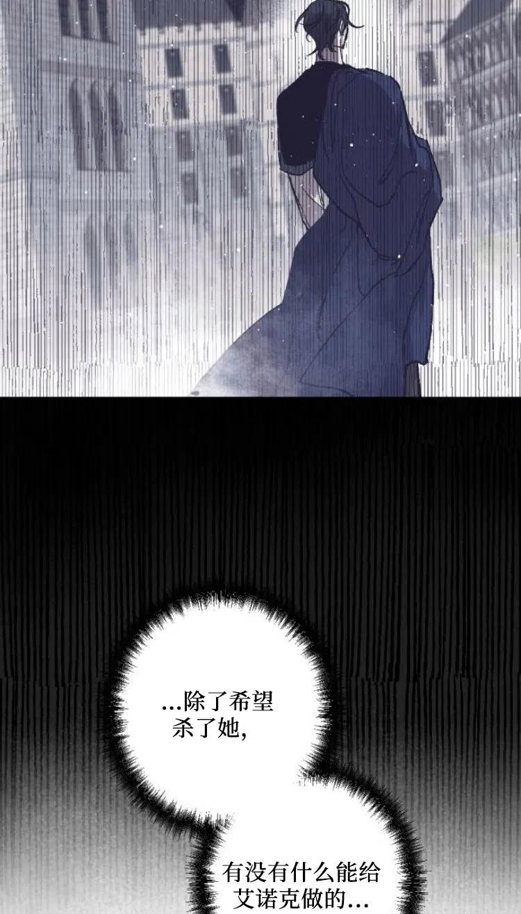 魔王的告白 - 第35话 - 第78张图