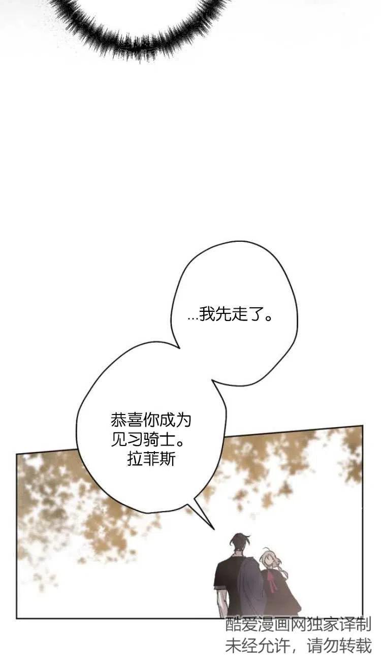 魔王的告白 - 第35话 - 第72张图