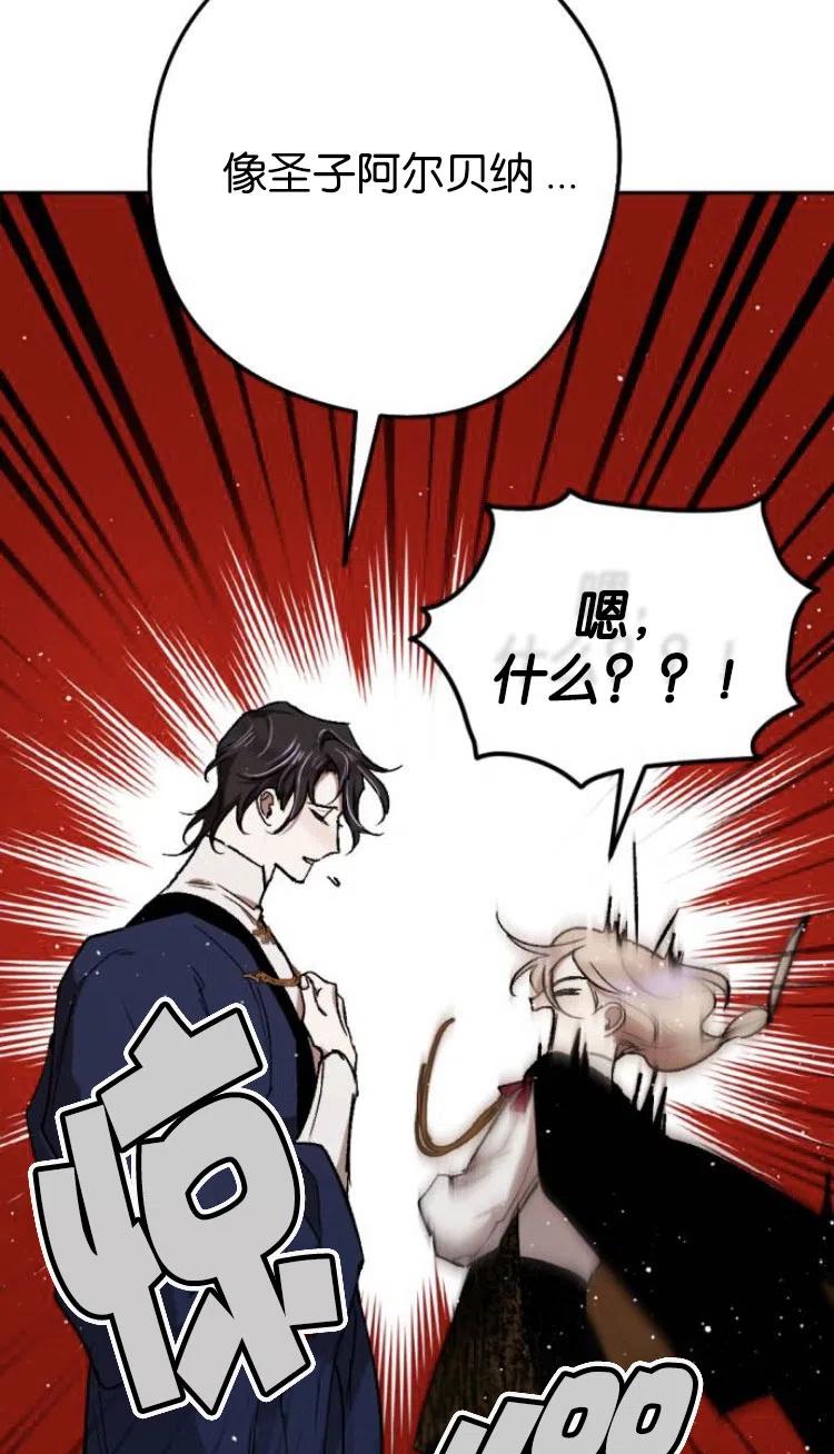 魔王的告白 - 第35话 - 第53张图